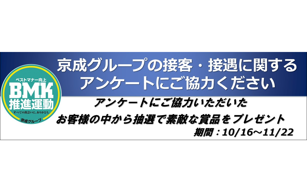 ＢＭＫ 推進運動にご理解・ご協力を賜りまして