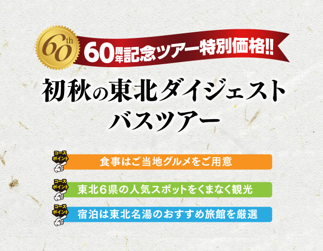 ツアーイメージ