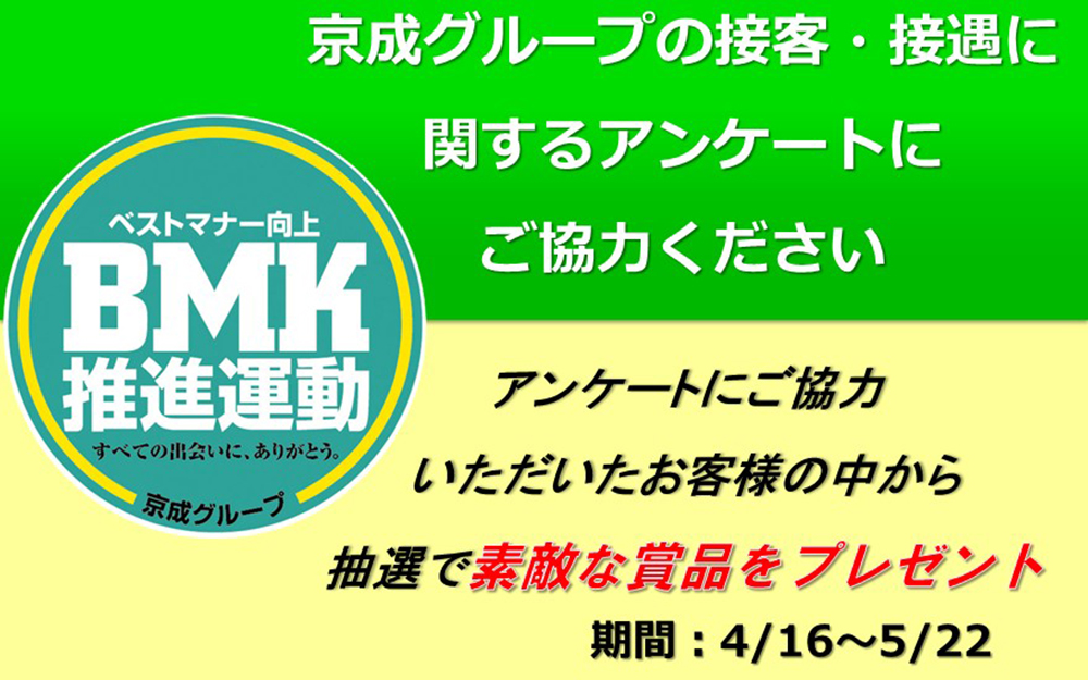 春のBMK推進運動