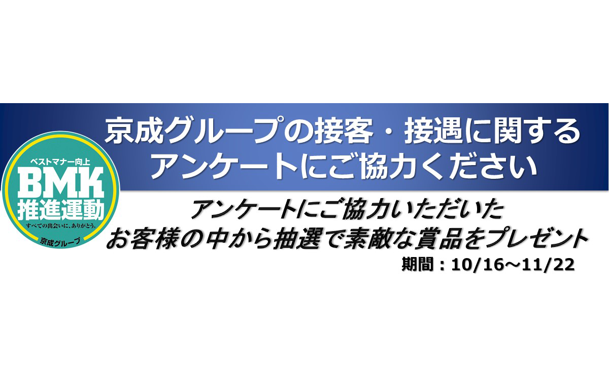 ＢＭＫお客様 アンケート