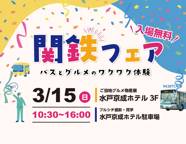 ツアーイメージ