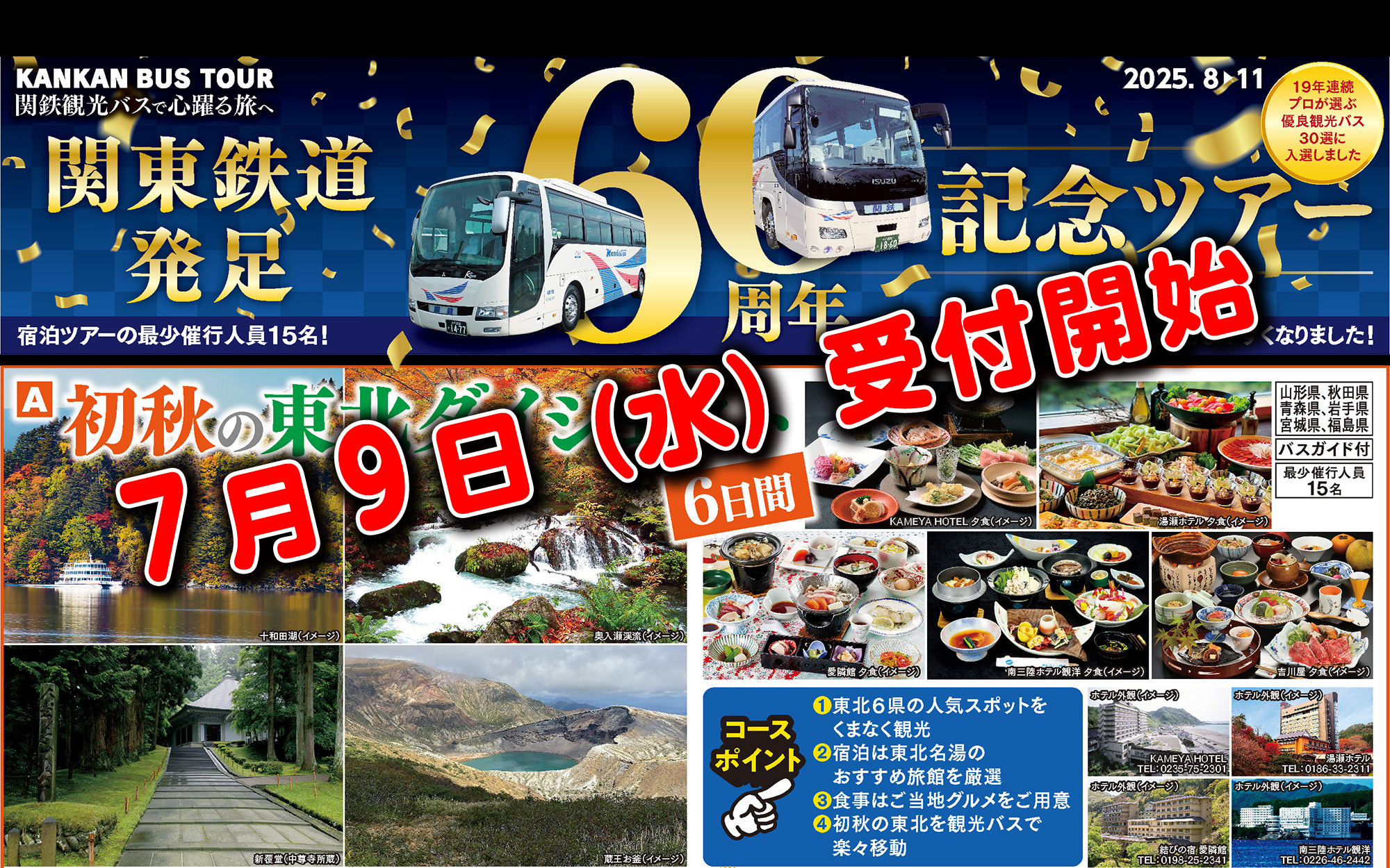 関東鉄道発足60周年記念ツアー