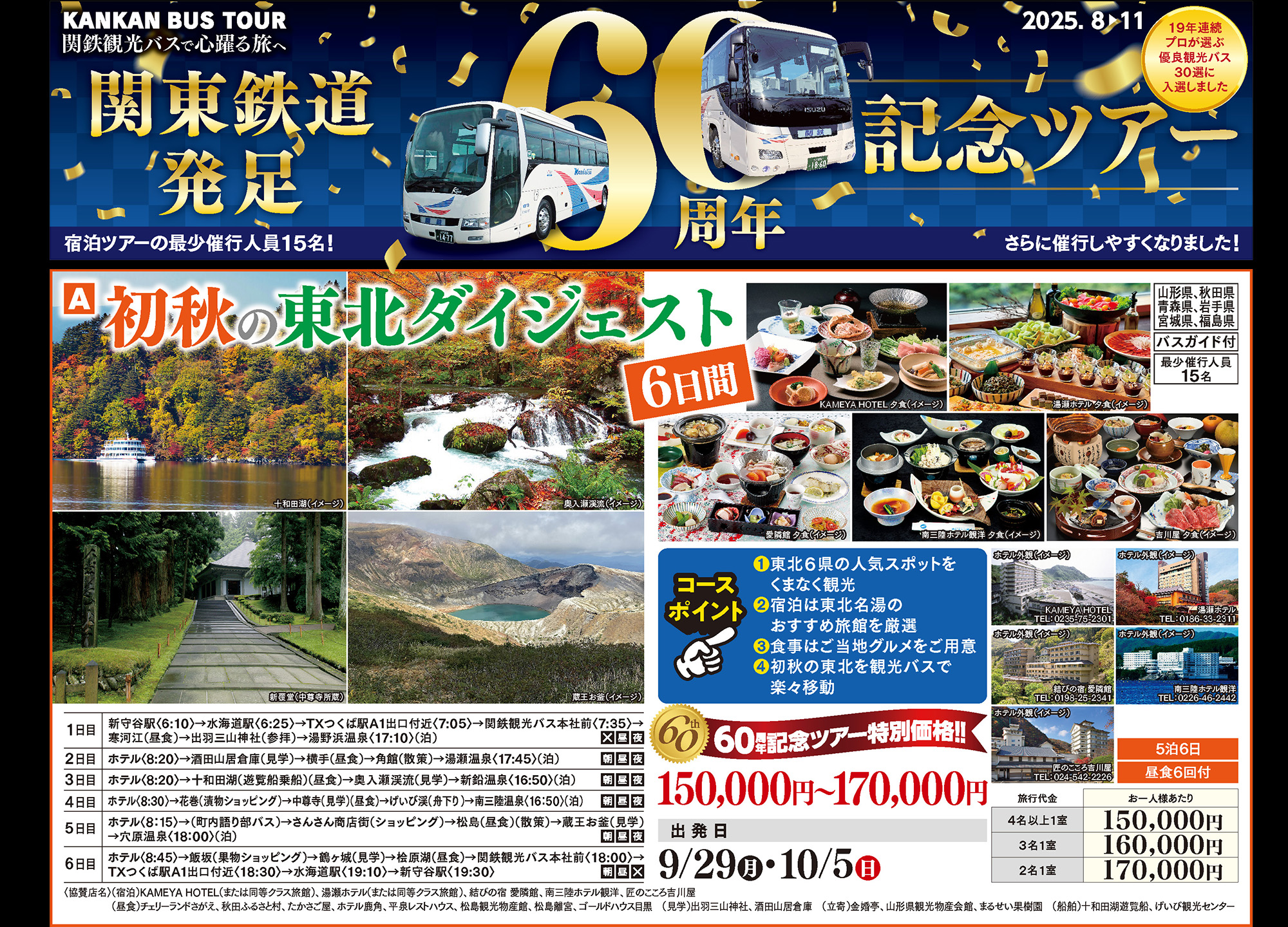 関東鉄道発足60周年記念ツアー