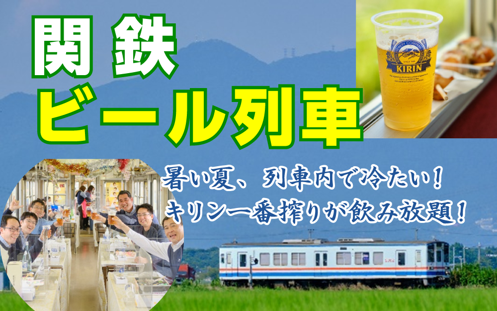 関鉄観光バス株式会社 | 茨城発| 関鉄観光KANKANワクワクバスツアー