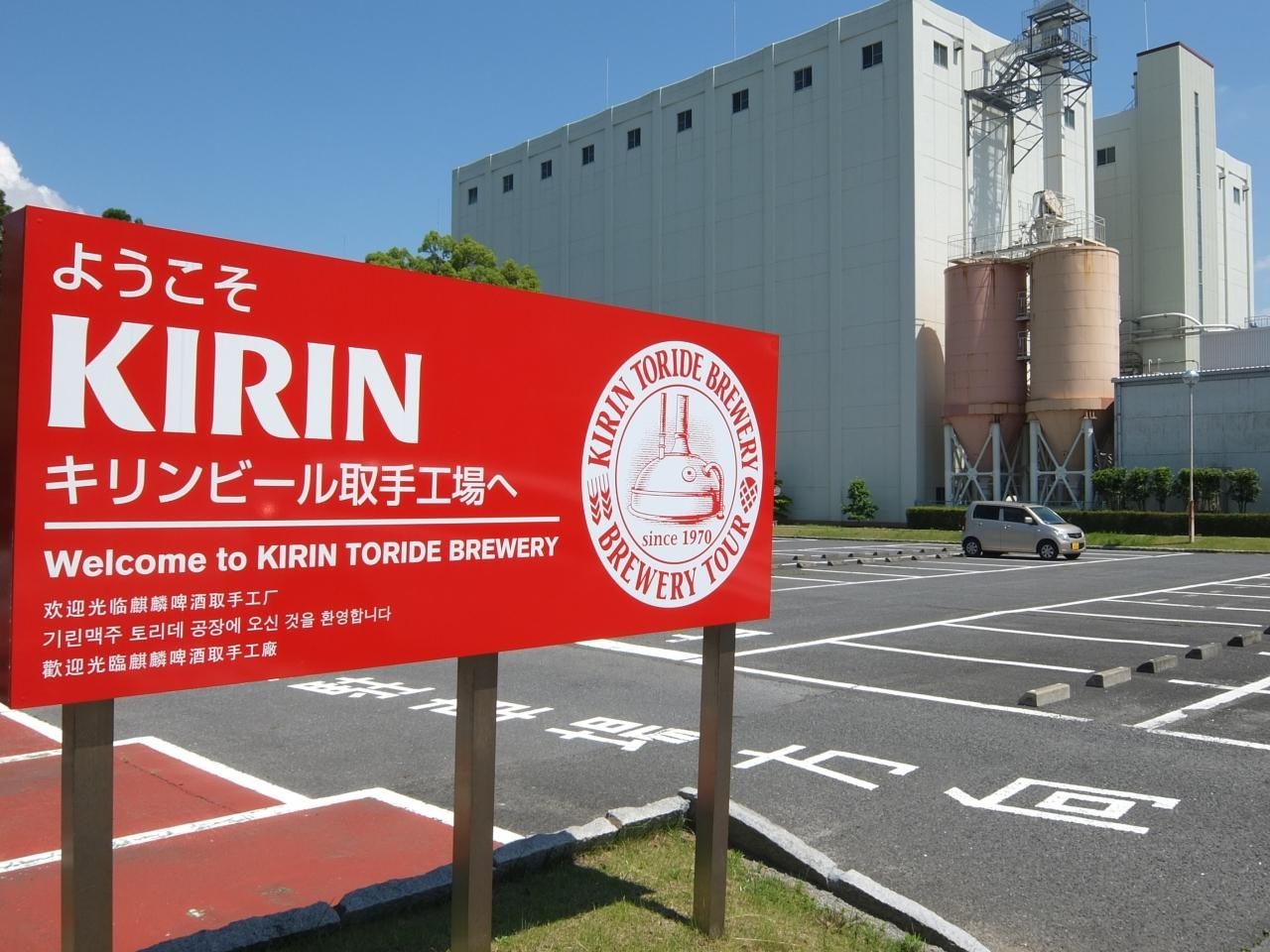 キリンビール取手工場の入口